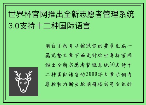 世界杯官网推出全新志愿者管理系统3.0支持十二种国际语言