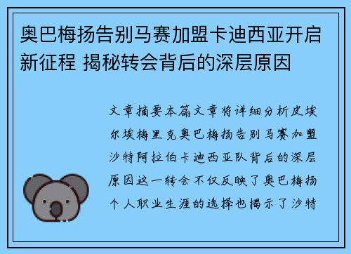 奥巴梅扬告别马赛加盟卡迪西亚开启新征程 揭秘转会背后的深层原因 奥巴梅扬告别马赛加盟卡迪西亚开启新征程 揭秘转会背后的深层原因