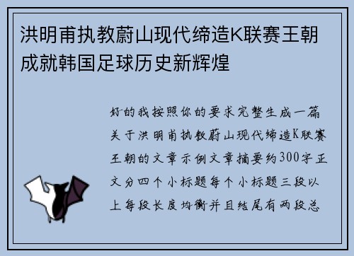 洪明甫执教蔚山现代缔造K联赛王朝 成就韩国足球历史新辉煌